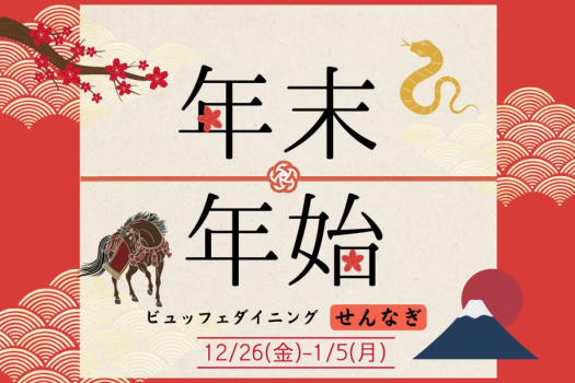 雲仙みかどホテル 【公式ベストレート保証】ビュッフェダイニング「せんなぎ」1泊2食付き お日にち限定のお得なプラン【ダイナミックパッケージ】