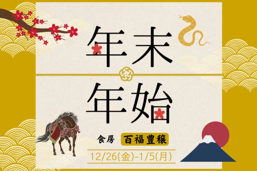 雲仙みかどホテル 【公式ベストレート保証】食房「百福豊穣」ビュッフェ 1泊2食付き お日にち限定のお得なプラン【ダイナミックパッケージ】