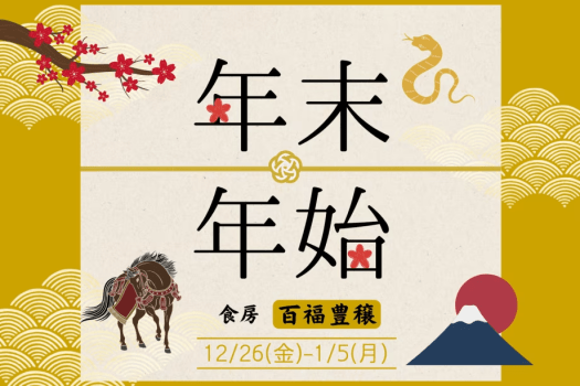 雲仙みかどホテル 【公式ベストレート保証】食房「百福豊穣」ビュッフェ　1泊2食付き　お日にち限定のお得なプラン【ダイナミックパッケージ】