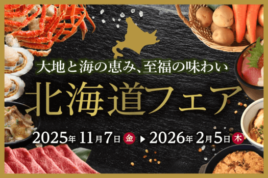 雲仙みかどホテル 【公式ベストレート保証】食房「百福豊穣」ビュッフェ　1泊2食付き　お日にち限定のお得なプラン【ダイナミックパッケージ】