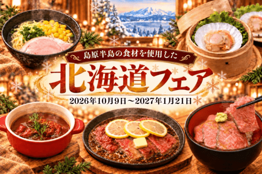 雲仙みかどホテル 【早期60限定】ビュッフェダイニング「せんなぎ」 1泊2食付き　早期ご予約でお得なプラン〈公式ベストレート保証〉【ダイナミックパッケージ】
