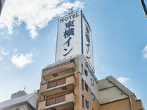 東横INN大阪本町Ⅰ(旧大阪船場1) ★元気朝食付★東横INN+AIR プラン