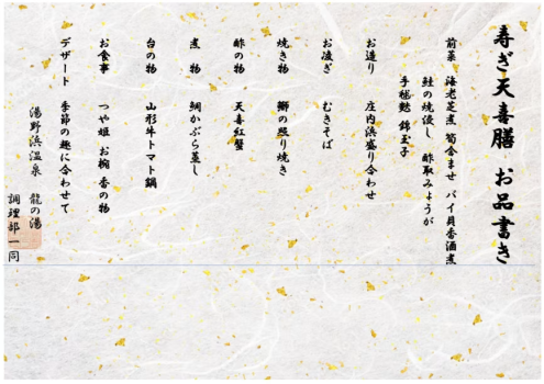 湯野浜温泉 龍の湯 DP 航空券付宿泊プラン【2食付】新年「午年🐎」の幕明けを「龍の湯」で♪夕食は「天喜紅蟹(てんぎのべにかに)」を楽しむ 寿ぎ天喜膳