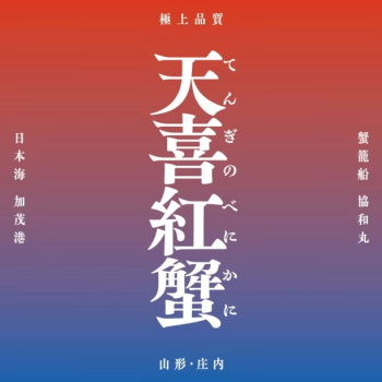 湯野浜温泉 龍の湯 DP 航空券付宿泊プラン【2食付】新年「午年🐎」の幕明けを「龍の湯」で♪夕食は「天喜紅蟹(てんぎのべにかに)」を楽しむ 寿ぎ天喜膳