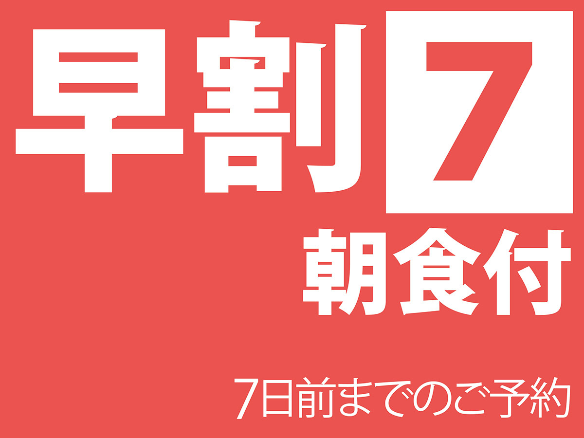 国際ホテル宇部 早割7 朝食付