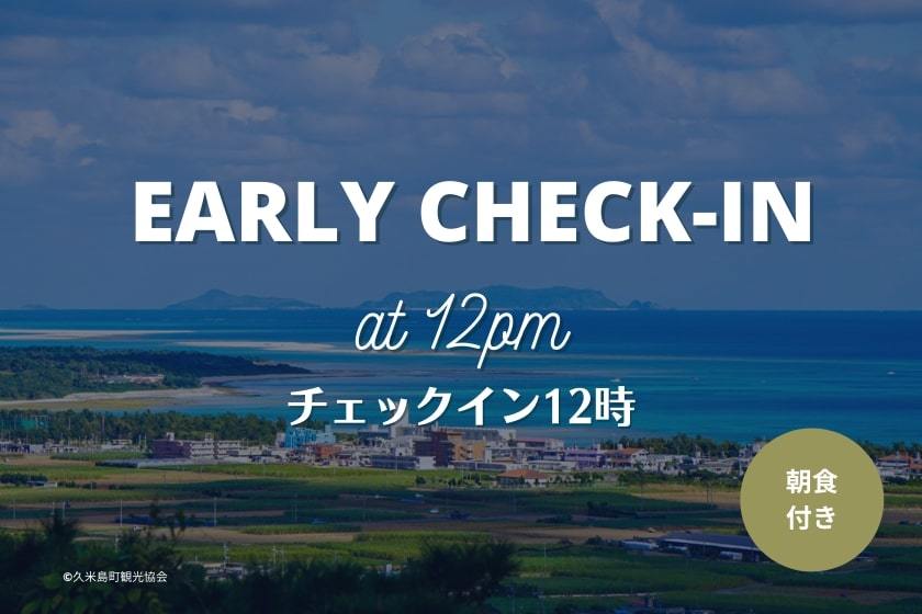 EN RESORT Kumejima EEF Beach Hotel お昼12時チェックイン確約!一足お先にアーリーチェックインプラン(朝食付)