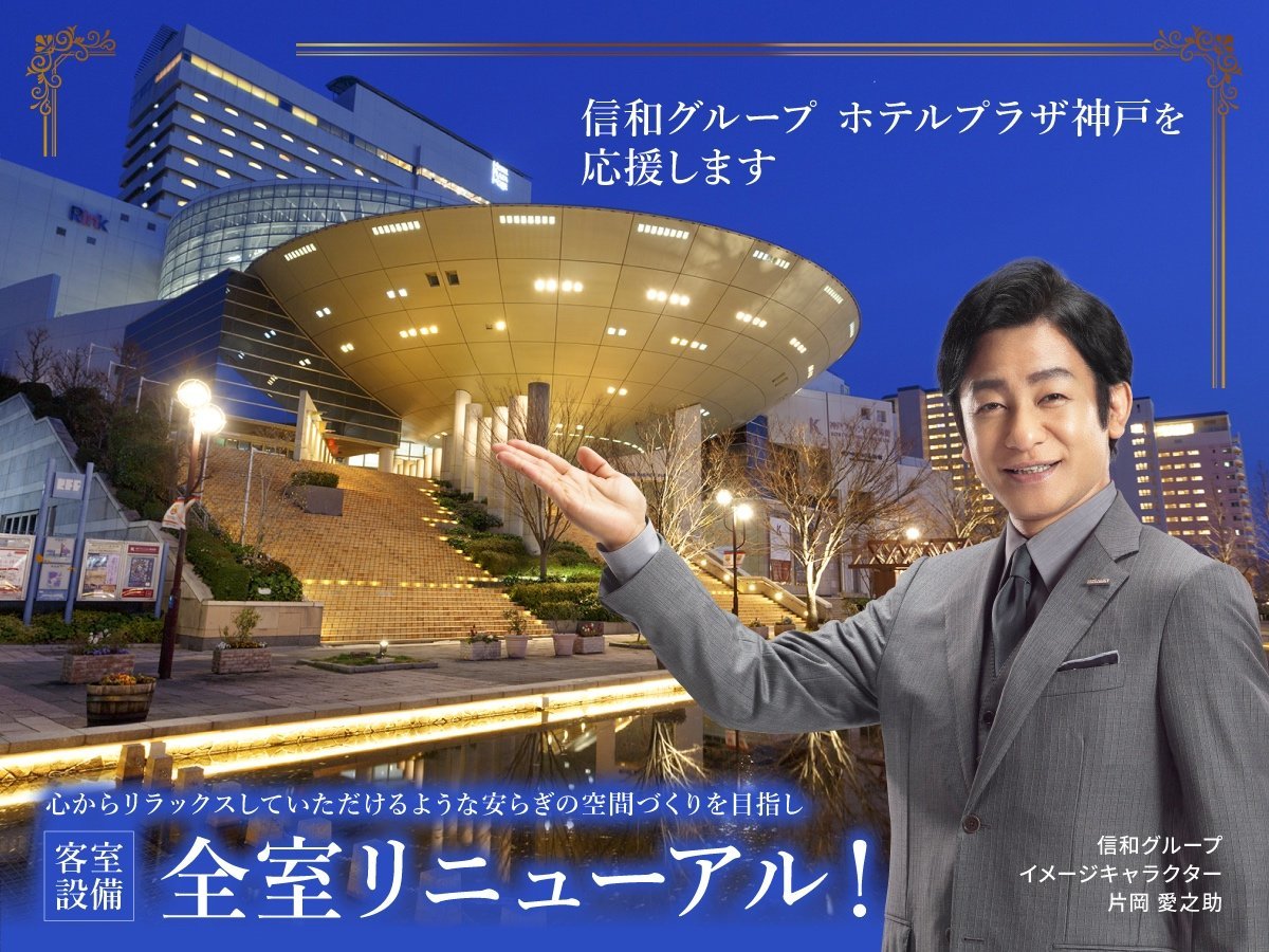 ホテルプラザ神戸 【クリスマス2025】シャンパン付き豪華フレンチディナーNoel A★宿泊プラン(2食付)