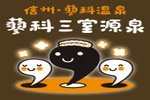 露天風呂のオーベルジュ つつじとかえで ﾀﾞｲﾅﾐｯｸﾊﾟｯｸ＊＊ミニコテージ風ツイン♪蓼科三室源泉の湯治～★本館 テラス付洋室★