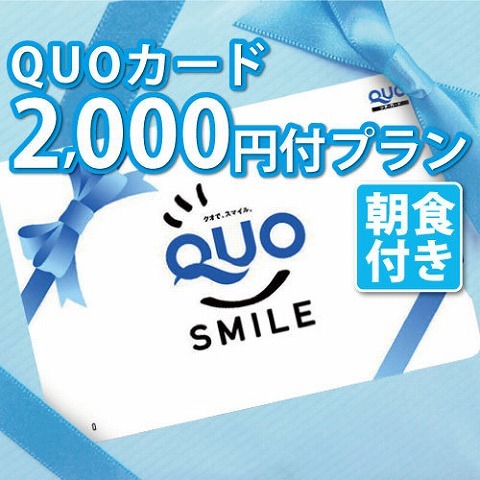 レフ熊本 by ベッセルホテルズ コンビニなどで使えるQUOカード2000円付プラン【朝食付き】