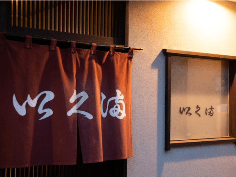 RITA出雲平田 日本酒風呂付き【早割30】和食「料理　以久満」ペアリングディナー〈2食付〉