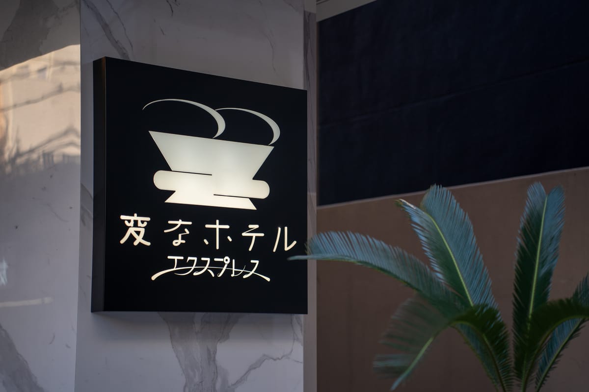 変なホテルエクスプレス 大阪 なんば日本橋 変なホテルエクスプレス大阪 なんば日本橋　宿泊プラン＜軽朝食付き＞