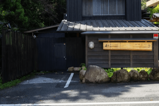 そうだ山温泉 和 半露天風呂＆テラス付　和洋室　◆息吹　いぶき◆
