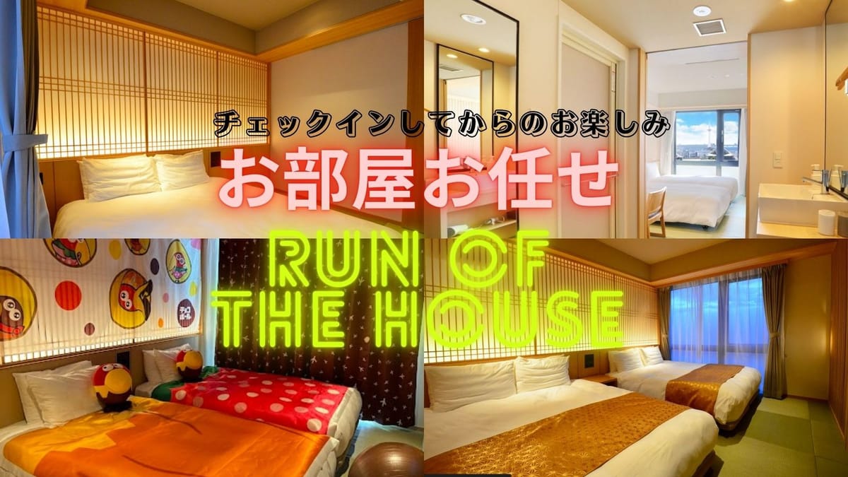 変なホテルプレミア京都 五条烏丸 【お日にち限定】チェックインしてからのお楽しみ!お部屋お任せでお得に宿泊!<食事なし>