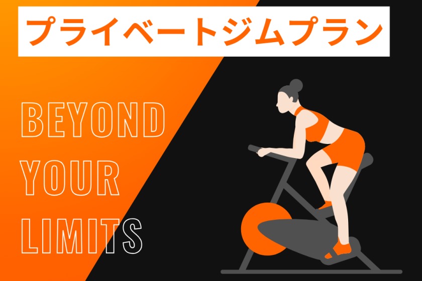 ウォーターマークホテル沖縄 宮古島 【プライベートジムプラン】プライベートジム1時間ご利用無料と3大特典付きプラン！〈朝食付〉