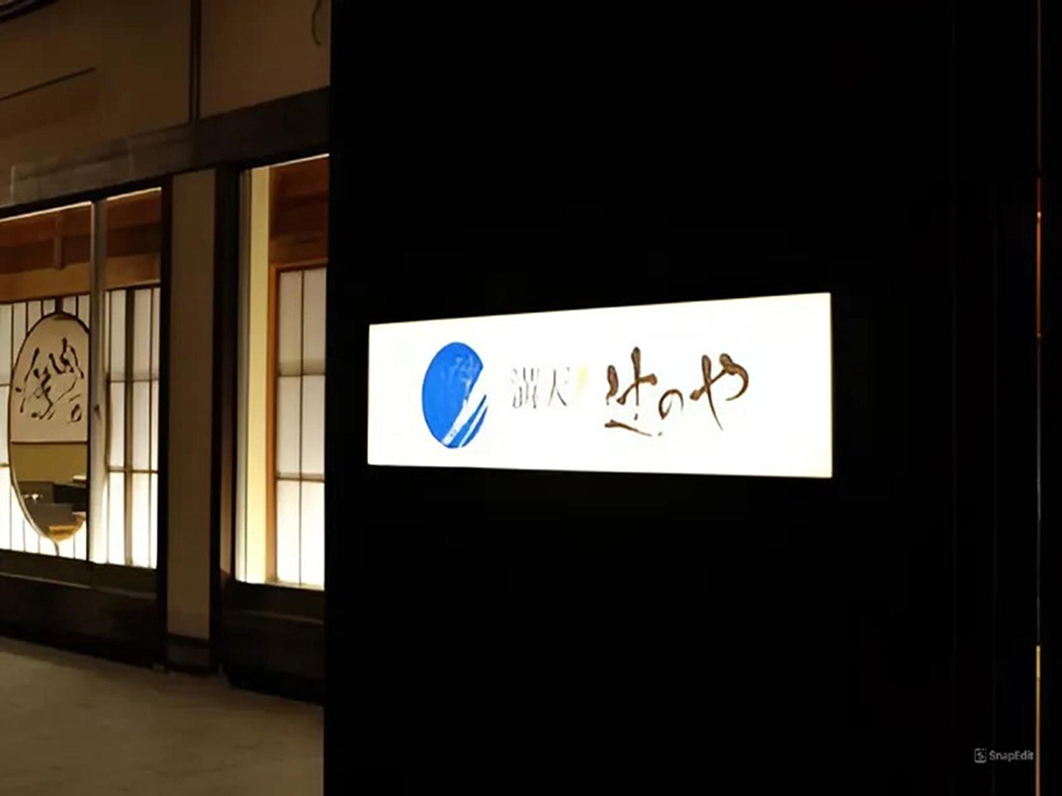 満天ノ 辻のや 【アフタヌーンティー】チェックイン前は優雅にアフタヌーンティー　 四季の会席料理と和朝食＜1泊2食付き＞