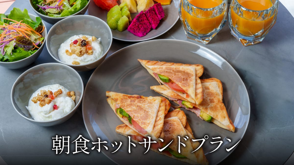 クリスタル別荘南城  手作り贅沢ホットサンドプラン〈朝食付〉