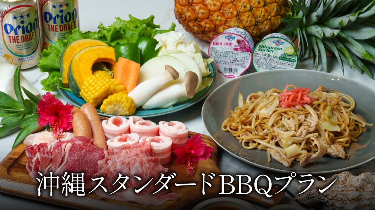 クリスタル別荘南城  スタンダードBBQプラン〈夕食付〉