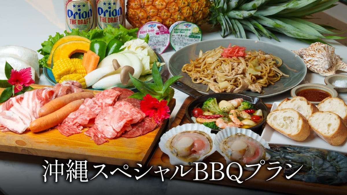 クリスタル別荘南城  スペシャルBBQプラン〈夕食付〉