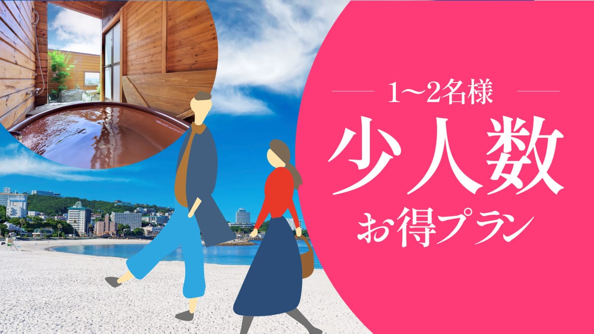 クリスタル別荘南城 少人数プラン(3名様までお得) 素泊まり