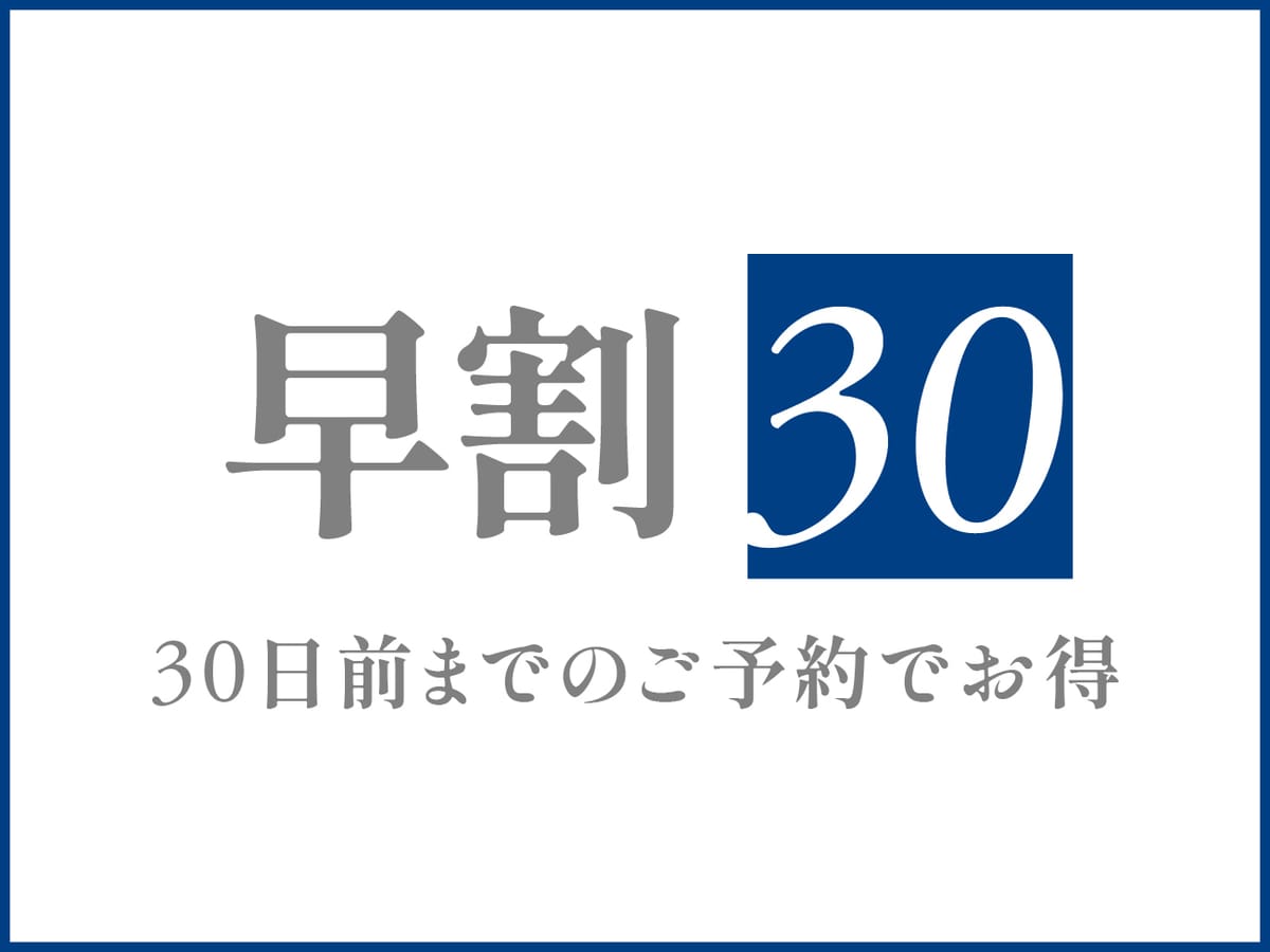 クリスタル別荘南城 早割30プラン<素泊まり>