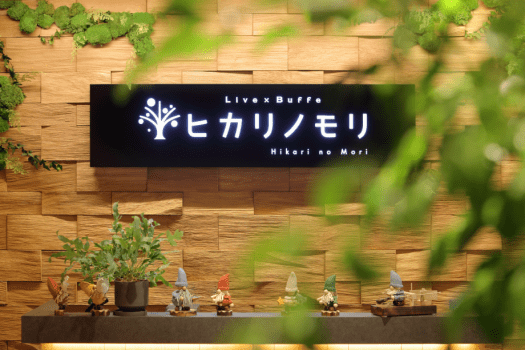 湯の杜ホテル志戸平 【スタンダード】Live×Buffet ヒカリノモリ　バイキングプラン