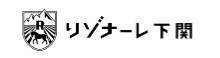 リゾナーレ下関