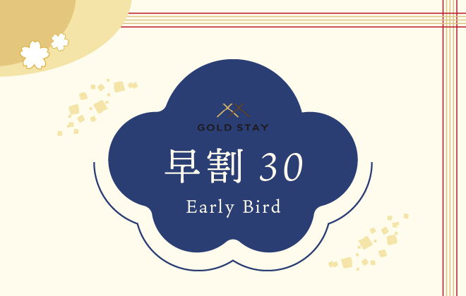 ゴールドステイ 名古屋 大須 【早割30】30日前までの早期予約がお得！