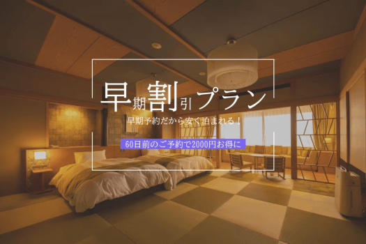 あわら温泉 清風荘 【1泊2食付】～早期割引プラン60～ ≪蟹食べ放題≫旬の食材で彩る清風荘自慢の劇場型ビュッフェ≪飲み放題付≫