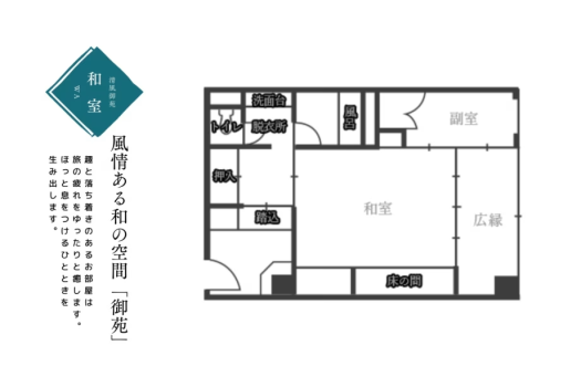 あわら温泉 清風荘 御苑～和風旅館の情緒あふれる和室（朝食付き）（teiinn ）