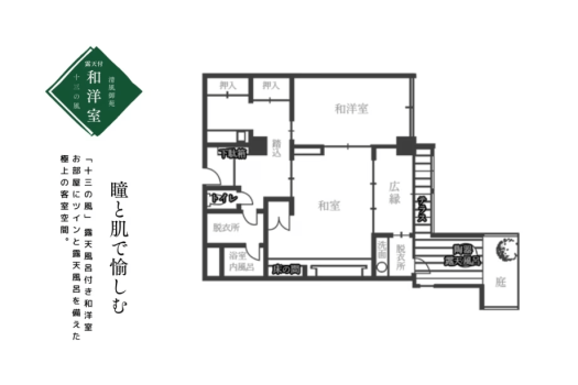 あわら温泉 清風荘 十三の風～天然温泉の露天風呂付き和洋室（定員6名）