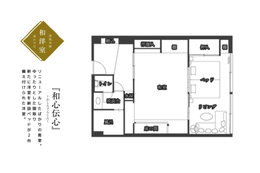 あわら温泉 清風荘 ★本陣和洋室～ゆとりとくつろぎの和洋室（定員4名）
