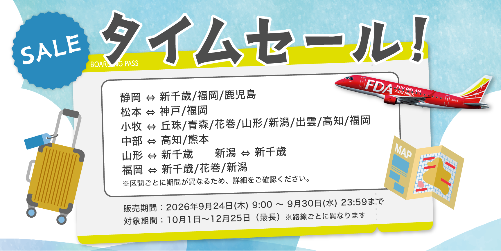 航空券＋ホテル / ダイナミックパッケージ