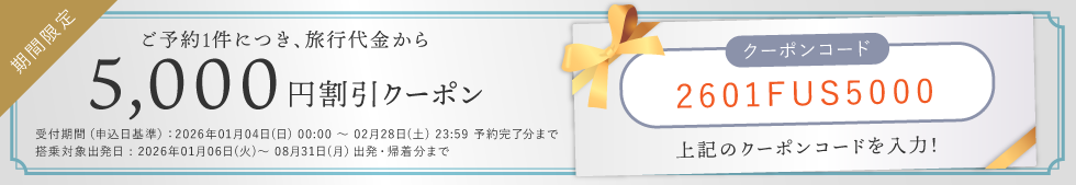 ふさきクーポンバナー